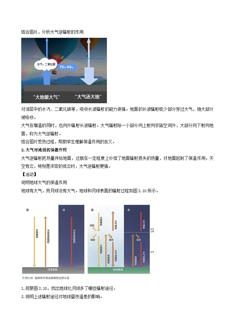 人教版高中地理必修一 2.2《大气受热过程和大气运动》课件+教案03