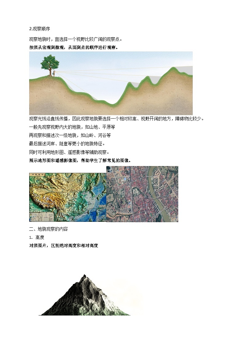 人教版高中地理必修一 4.2《地貌的觀察》教案 53615第3頁