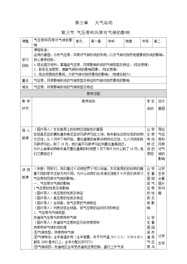 人教版高中地理选修一 3.3《气压带和风带对气候的影响》教案01