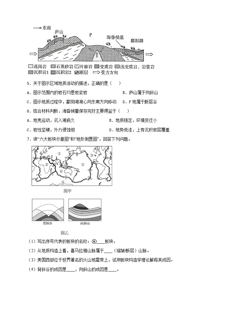 人教版高中地理选修一 2.2《构造地貌的形成》练习 49726第2页