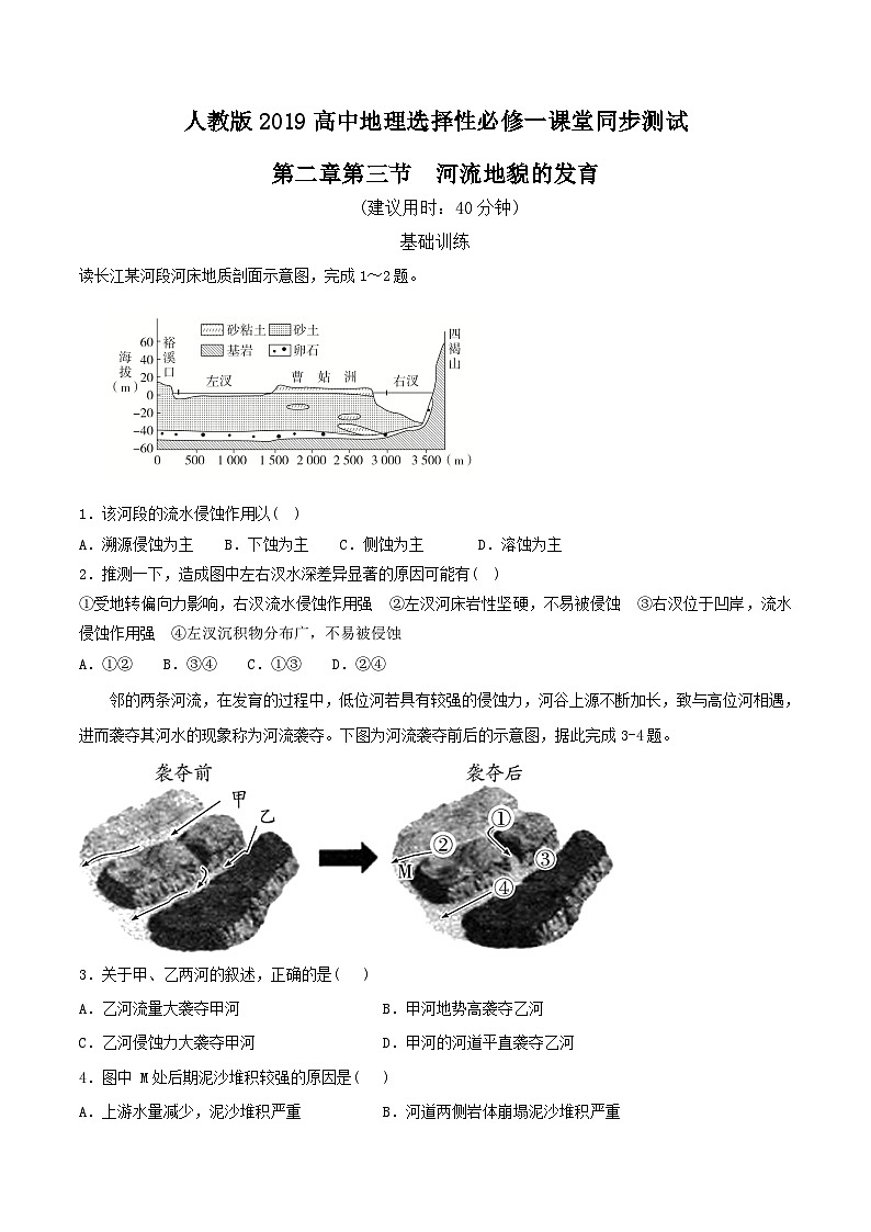 人教版高中地理选修一 2.3《河流地貌的发育》练习01