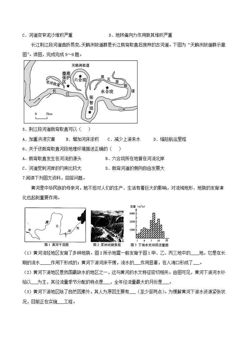 人教版高中地理选修一 2.3《河流地貌的发育》练习02