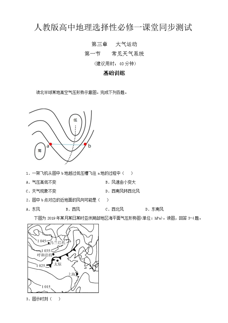 人教版高中地理选修一 3.1《常见天气系统》练习01