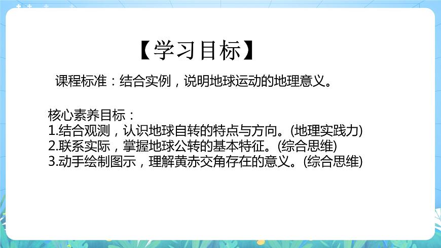 人教版高中地理選修一 1.1《地球的自轉(zhuǎn)和公轉(zhuǎn)》課件 49726第4頁