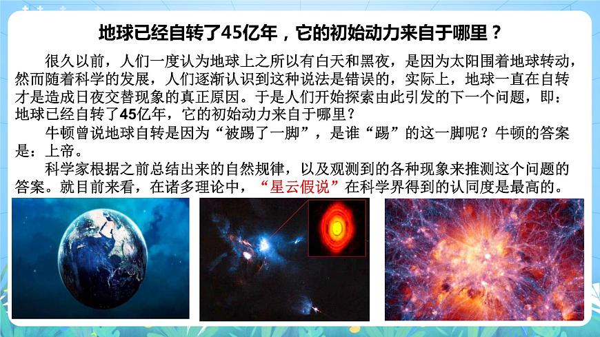 人教版高中地理選修一 1.1《地球的自轉(zhuǎn)和公轉(zhuǎn)》課件 49726第6頁
