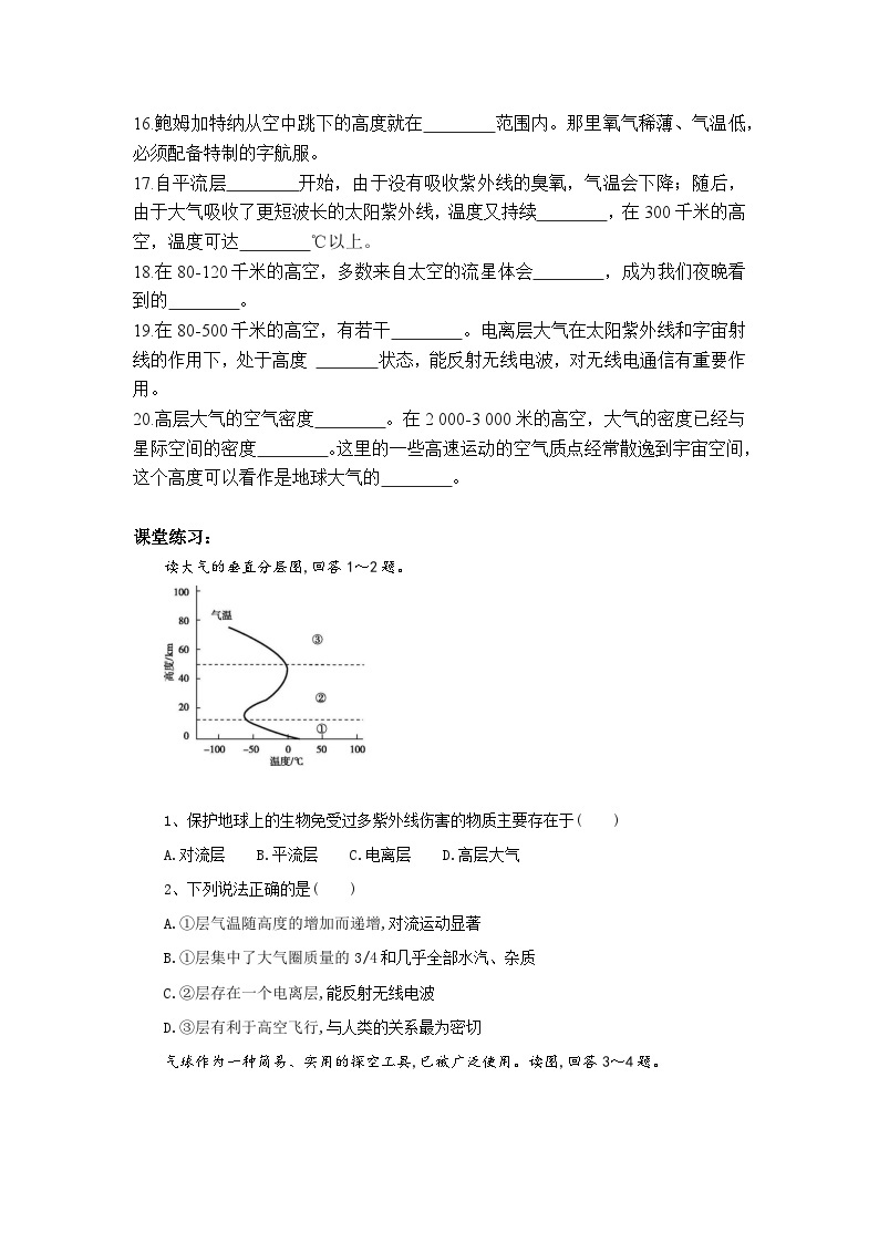 新人教版高中地理必修一 2.1.2《大气的组成和垂直分层》练习02