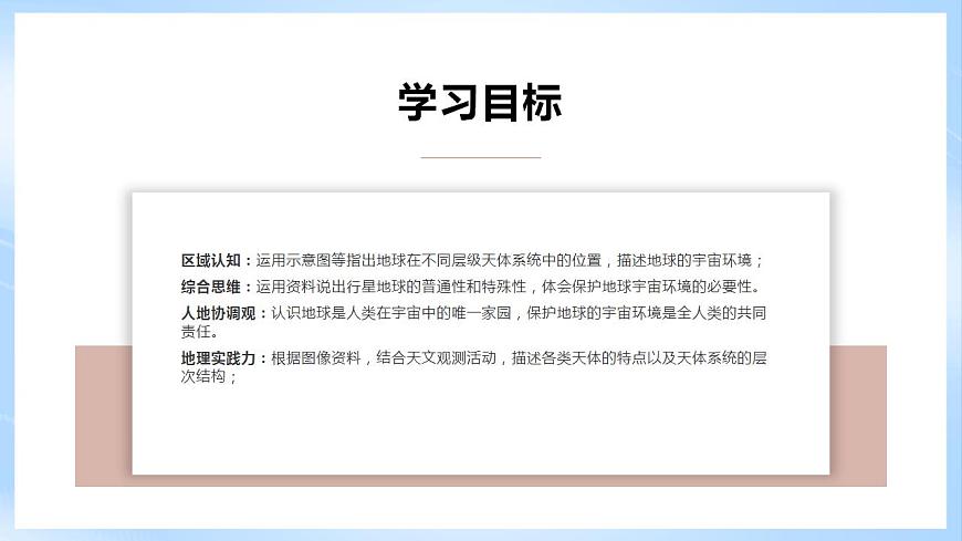 新人教版高中地理必修一 1.1.1《地球的宇宙環(huán)境》課件 49727第4頁