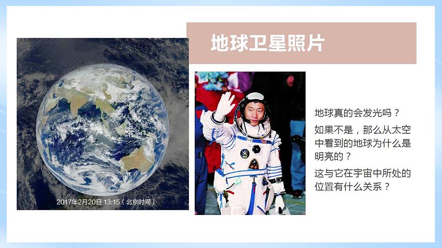 新人教版高中地理必修一 1.1.1《地球的宇宙環(huán)境》課件 49727第8頁