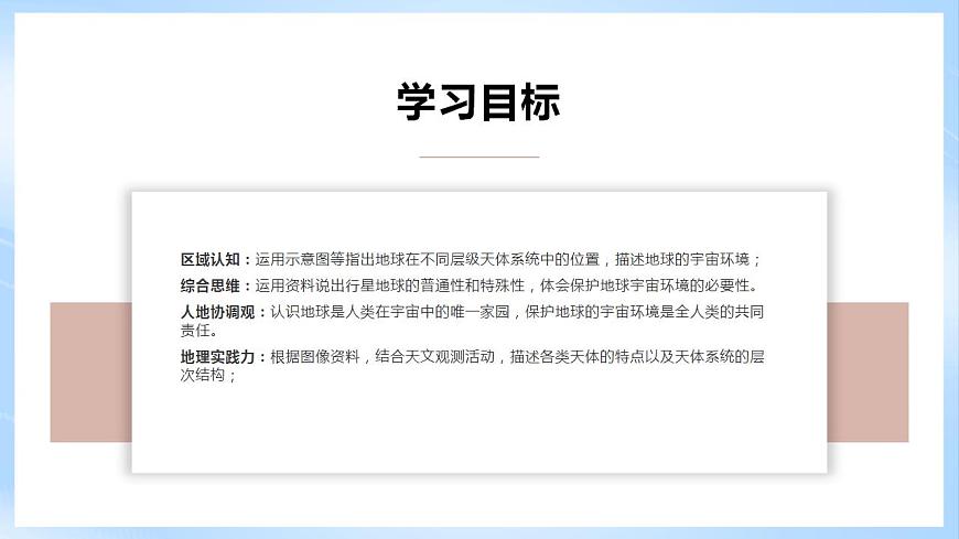 新人教版高中地理必修一 1.1.2《地球的宇宙環(huán)境》課件 49727第4頁
