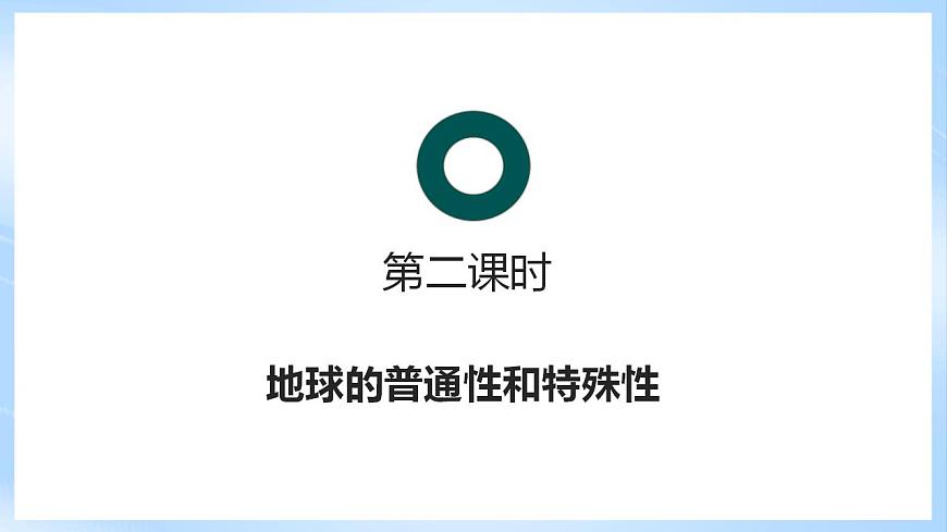 新人教版高中地理必修一 1.1.2《地球的宇宙環(huán)境》課件 49727第6頁