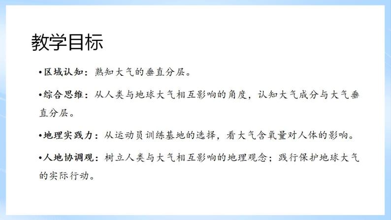 新人教版高中地理必修一 2.1.1《大气的组成和垂直分层》课件+教案04