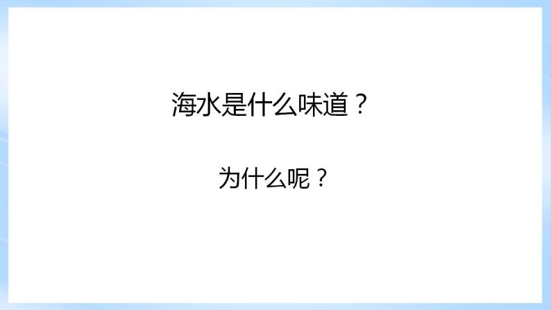 新人教版高中地理必修一 3.2.2《海水的性质》课件+教案06