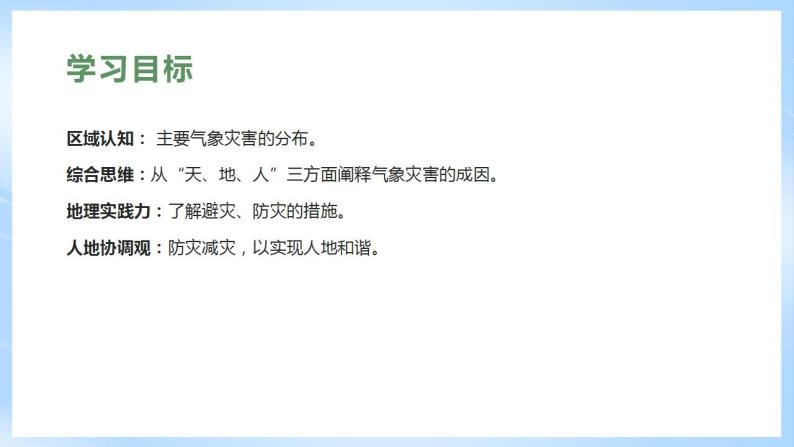 新人教版高中地理必修一 6.1《气象灾害》课件+教案04