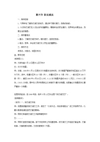高中地理人教版 (2019)必修 第一册第六章 自然灾害第三节 防灾减灾教学设计及反思
