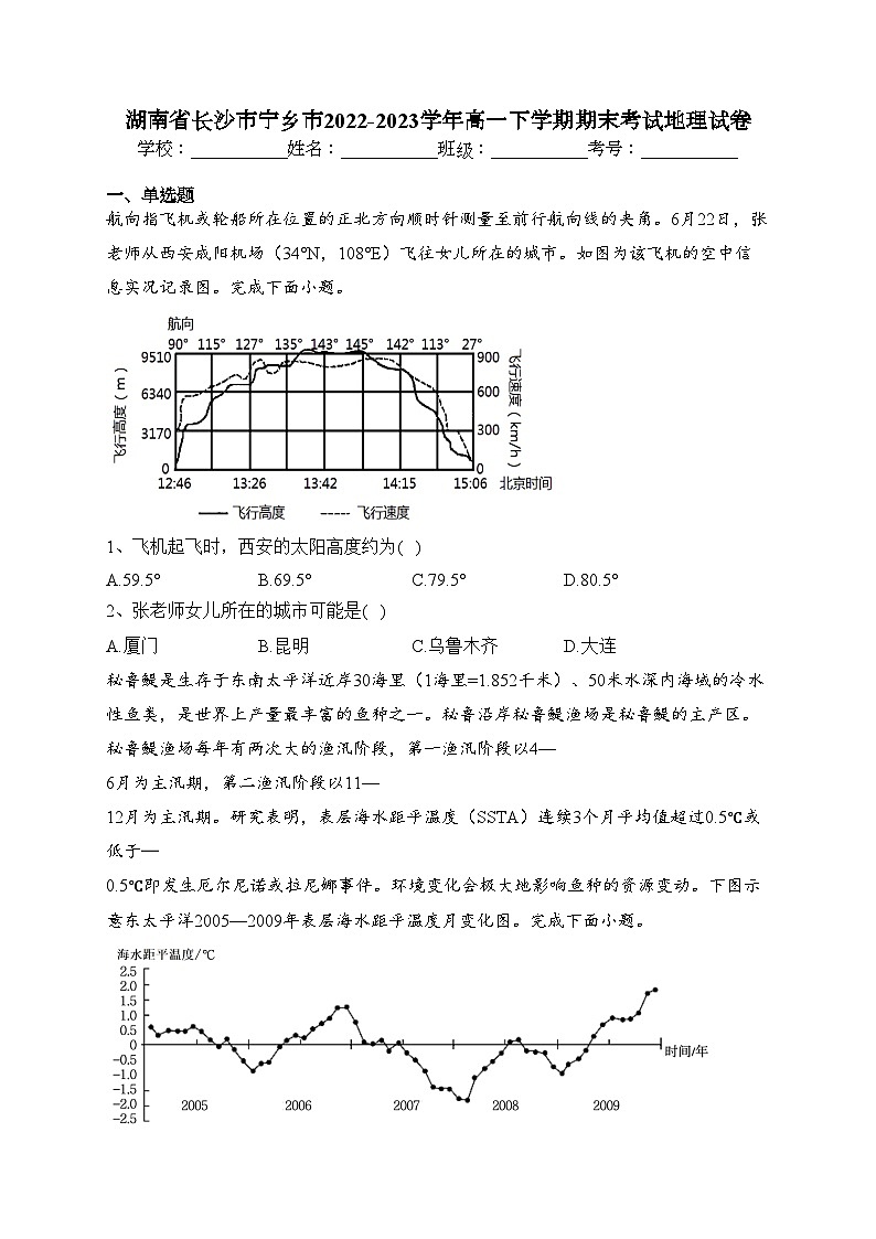 湖南省长沙市宁乡市2022-2023学年高一下学期期末考试地理试卷(含答案)01