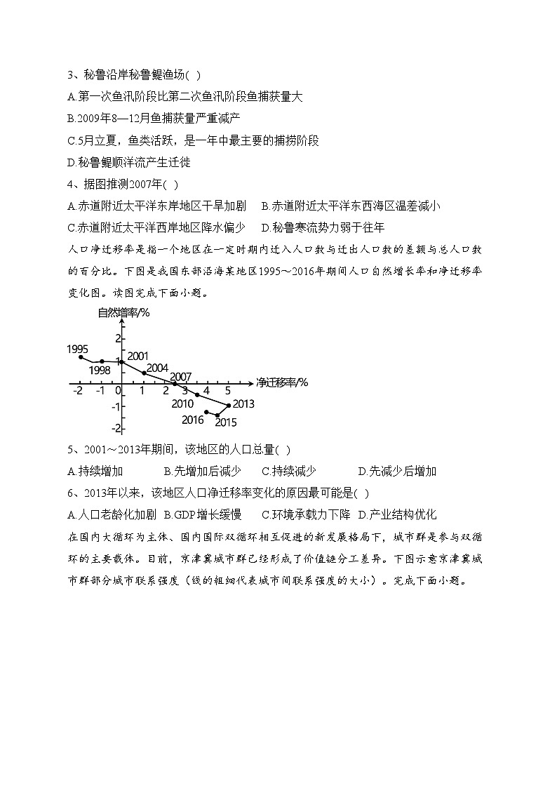 湖南省长沙市宁乡市2022-2023学年高一下学期期末考试地理试卷(含答案)02