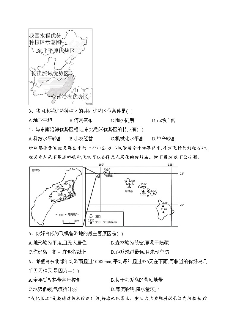 山东省烟台市2022-2023学年高二下学期期末学业水平诊断地理试卷(含答案)第2页