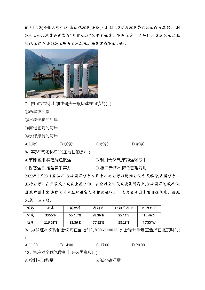 山东省烟台市2022-2023学年高二下学期期末学业水平诊断地理试卷(含答案)第3页