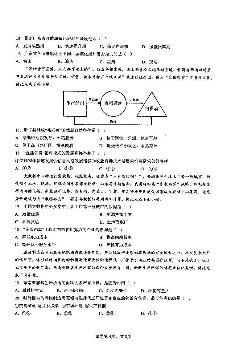 2023长沙雅礼中学高一下学期期末考试地理试题PDF版含答案02