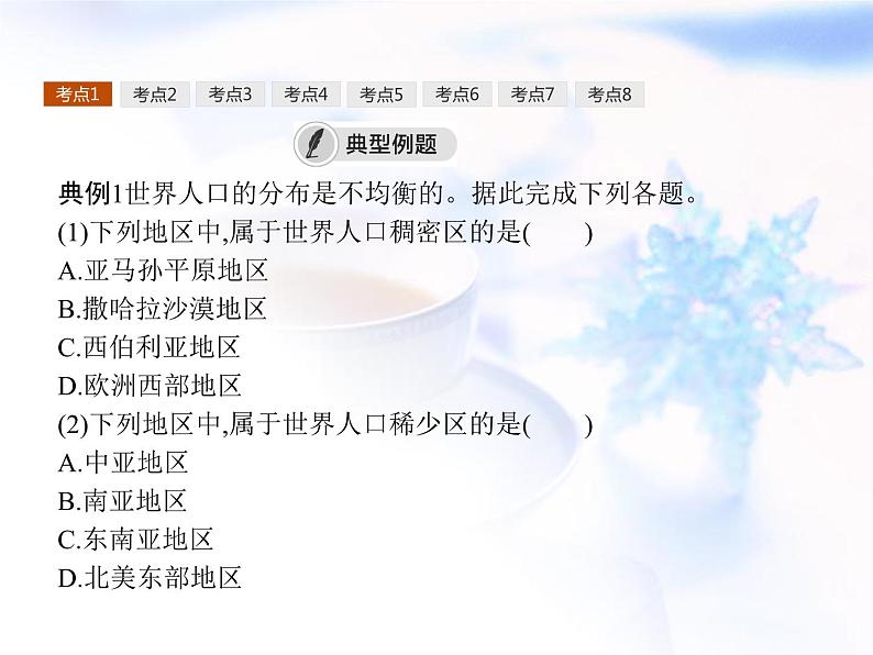 高中地理学考复习第6讲人口与地理环境课件第4页