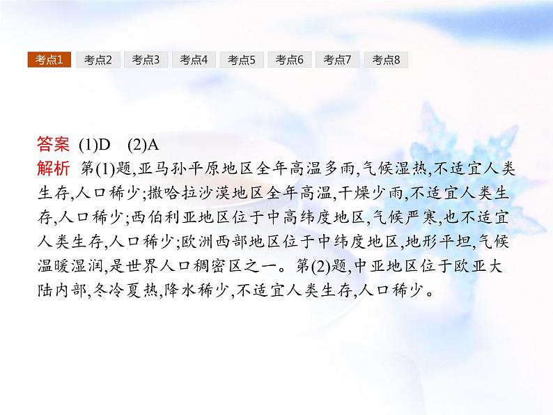 高中地理学考复习第6讲人口与地理环境课件第5页