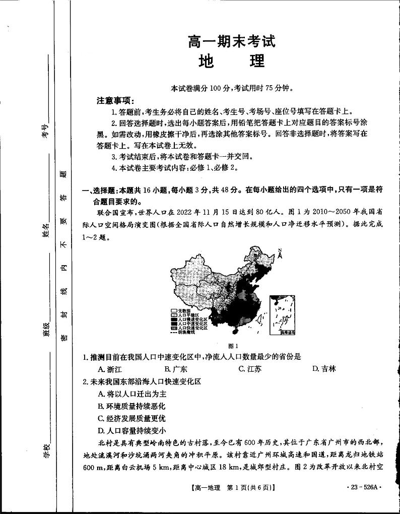 甘肃省定西市临洮县临洮中学2022-2023学年高一下学期期末地理试题01