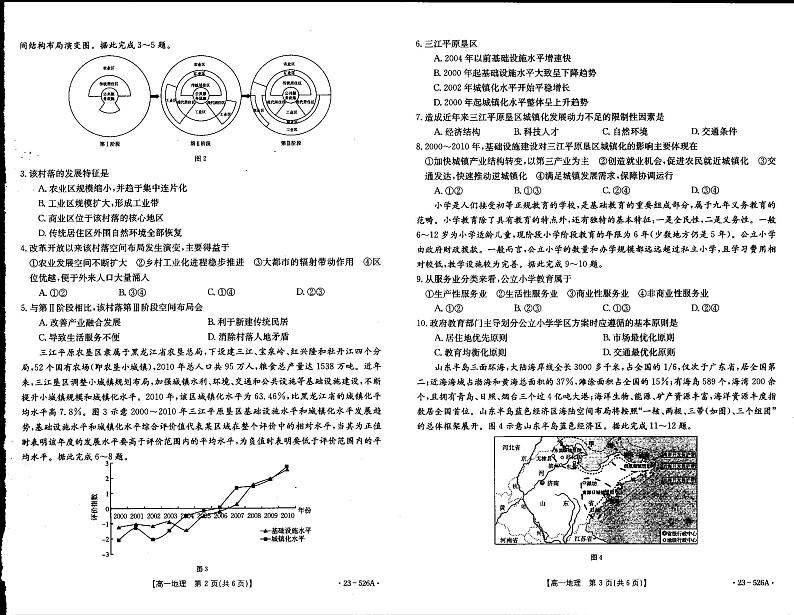 甘肃省定西市临洮县临洮中学2022-2023学年高一下学期期末地理试题02