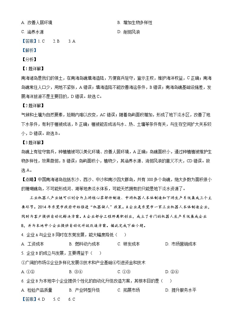 四川省泸县第四中学2022-2023学年高三地理下学期开学考试试题(Word版附解析)第2页