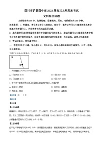 四川省泸县第四中学2022-2023学年高三地理上学期期末考试试题（Word版附解析）