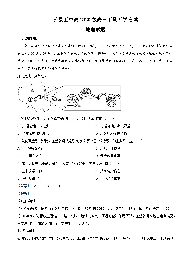 四川省泸县第五中学2022-2023学年高三地理下学期开学考试试题(Word版附解析)第1页