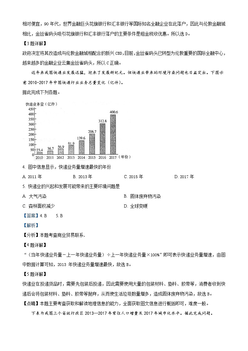 四川省泸县第五中学2022-2023学年高三地理下学期开学考试试题(Word版附解析)第2页