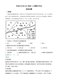 四川省泸县第五中学2022-2023学年高三地理上学期期末试题（Word版附解析）