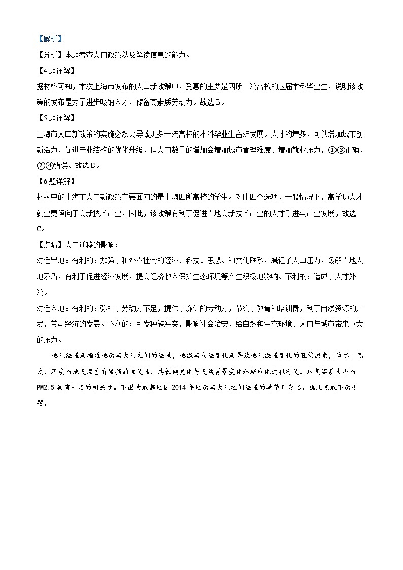 四川省宜宾市第四中学2022-2023学年高三地理上学期期末考试试题(Word版附解析)第3页