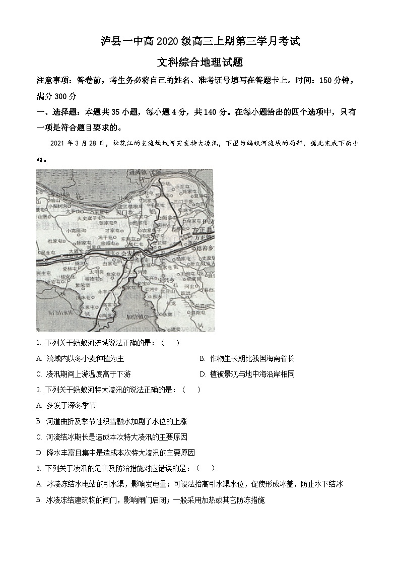 四川省泸县第一中学2022-2023学年高三地理上学期12月月考试题（Word版附解析）01