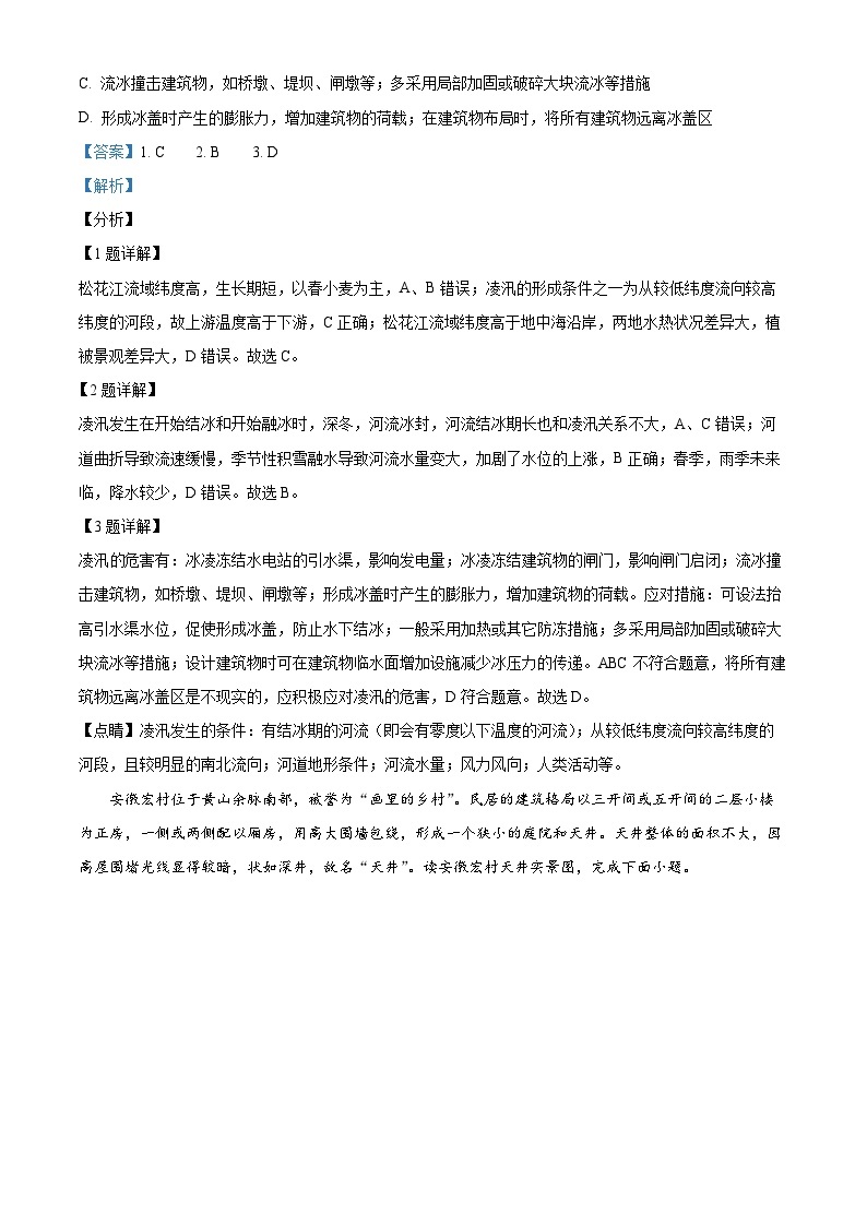 四川省泸县第一中学2022-2023学年高三地理上学期12月月考试题（Word版附解析）02
