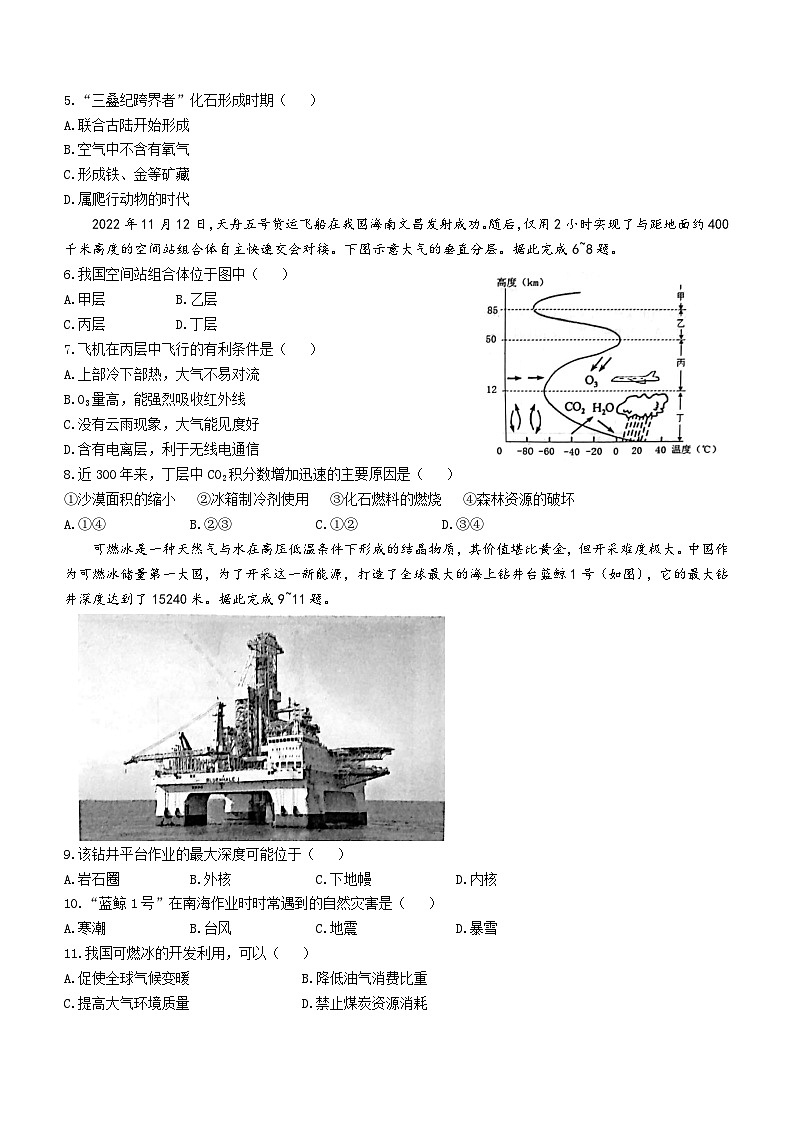 安徽省安庆市2022-2023学年高一上学期期末地理试题(含答案)第2页
