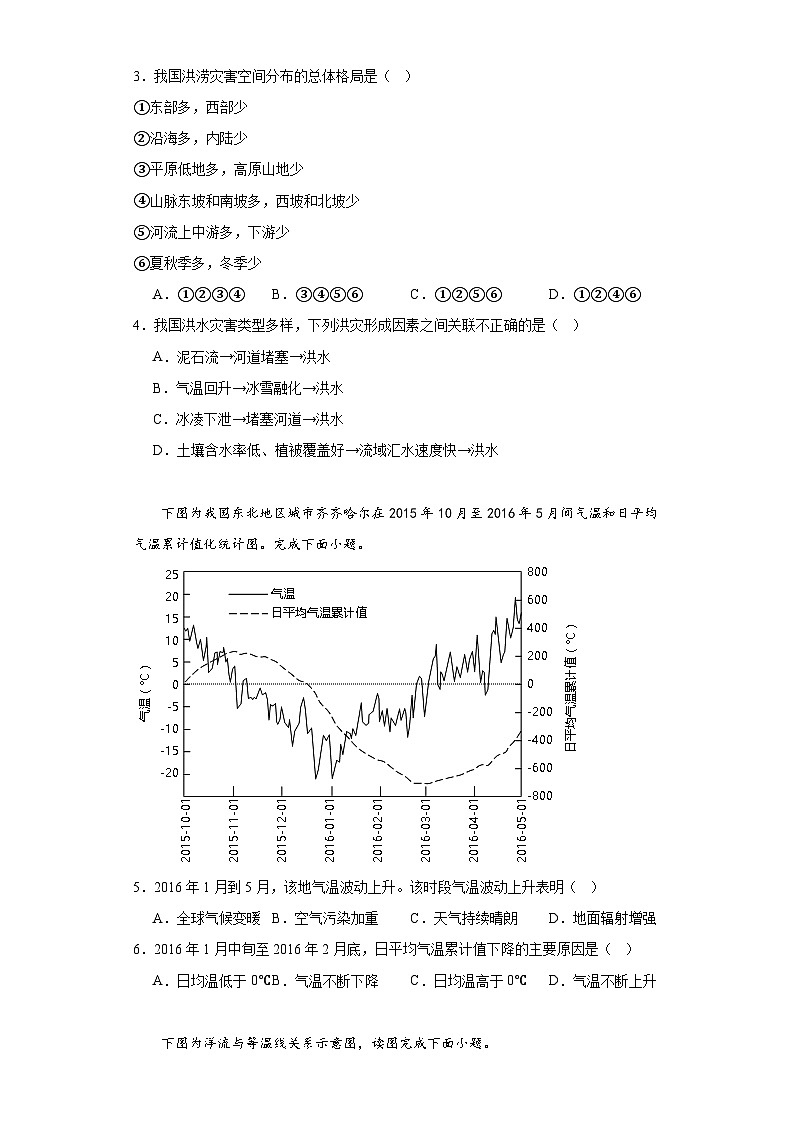 云南省丽江市第一高级中学2022-2023学年高一下学期期末地理试题第2页