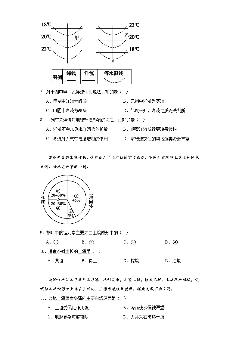 云南省丽江市第一高级中学2022-2023学年高一下学期期末地理试题第3页