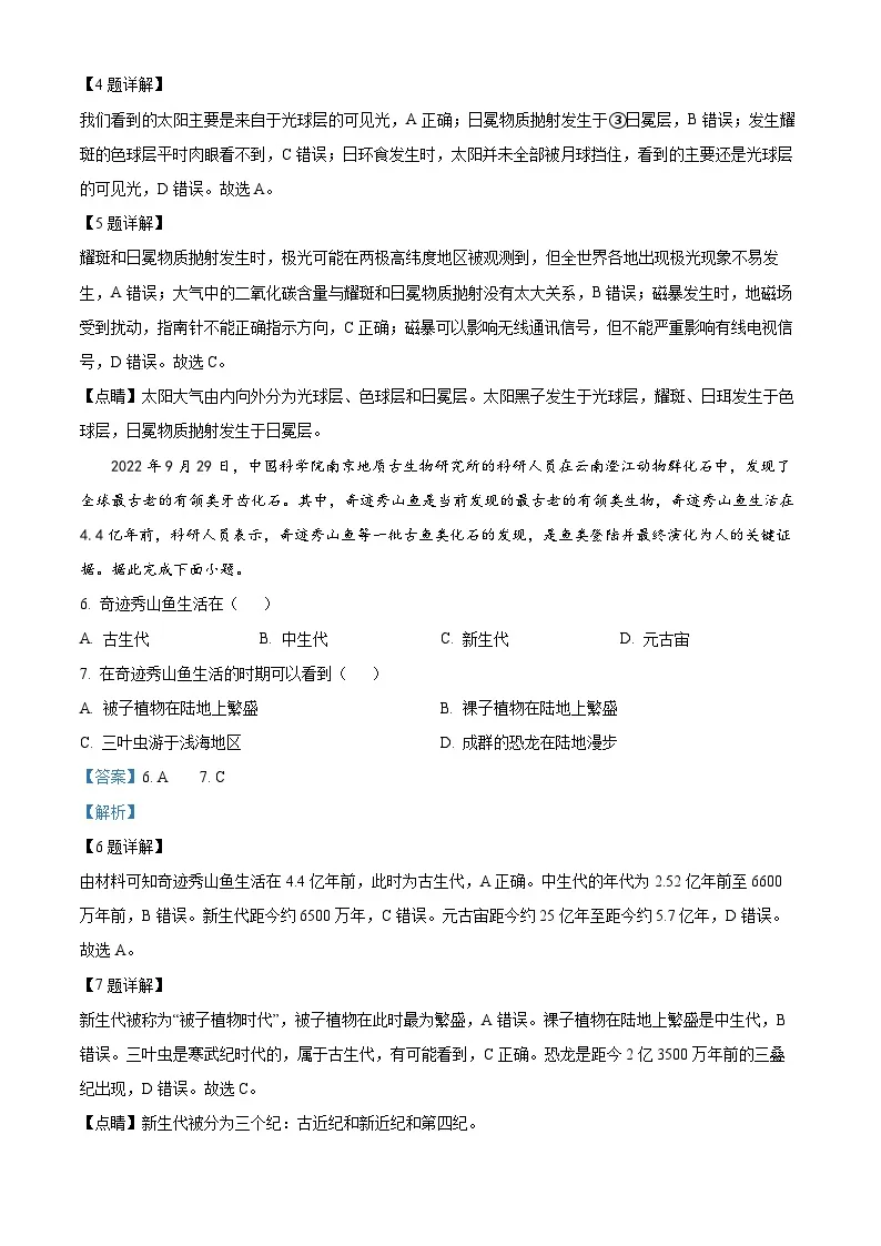 精品解析：江苏省扬州中学2022-2023学年高一上学期12月月考地理试题（解析版）03