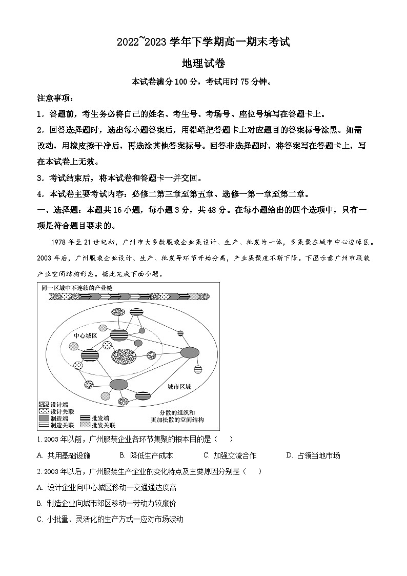 精品解析:辽宁省铁岭市六校2022-2023学年高一下学期期末地理试题(解析版)第1页