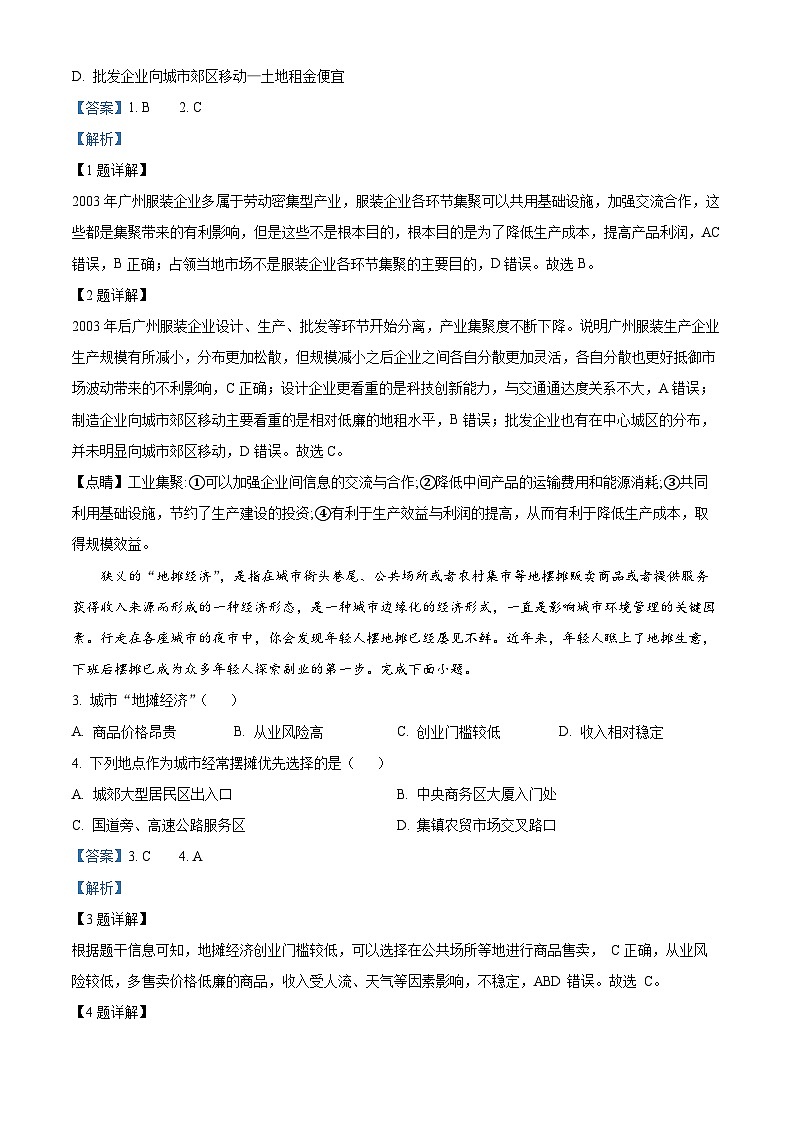精品解析:辽宁省铁岭市六校2022-2023学年高一下学期期末地理试题(解析版)第2页
