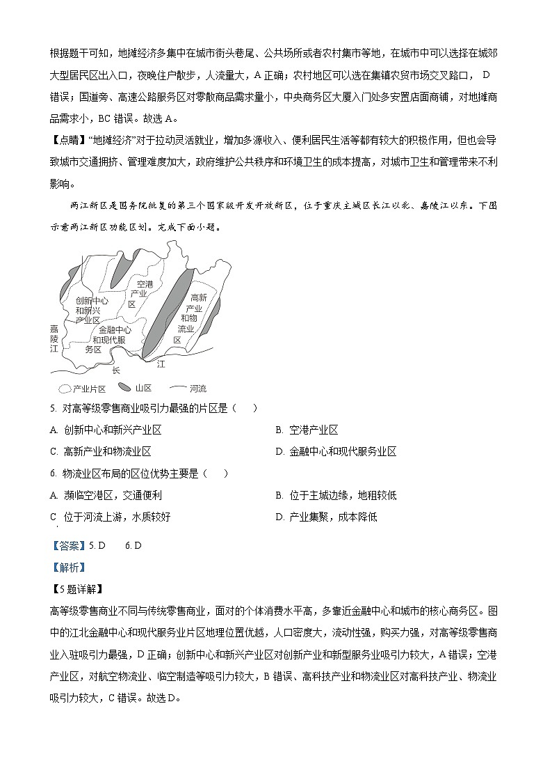 精品解析:辽宁省铁岭市六校2022-2023学年高一下学期期末地理试题(解析版)第3页