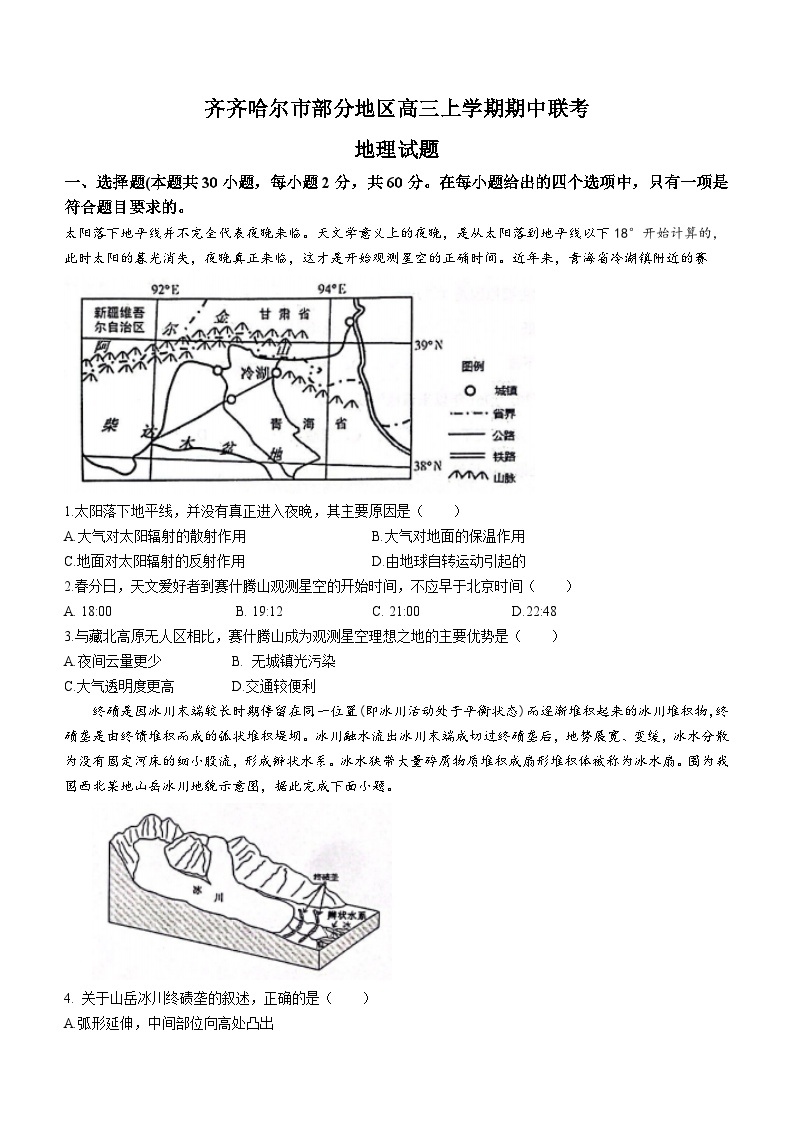 黑龙江省齐齐哈尔市3校2022-2023学年高三上学期期中联考地理试题（含答案）01