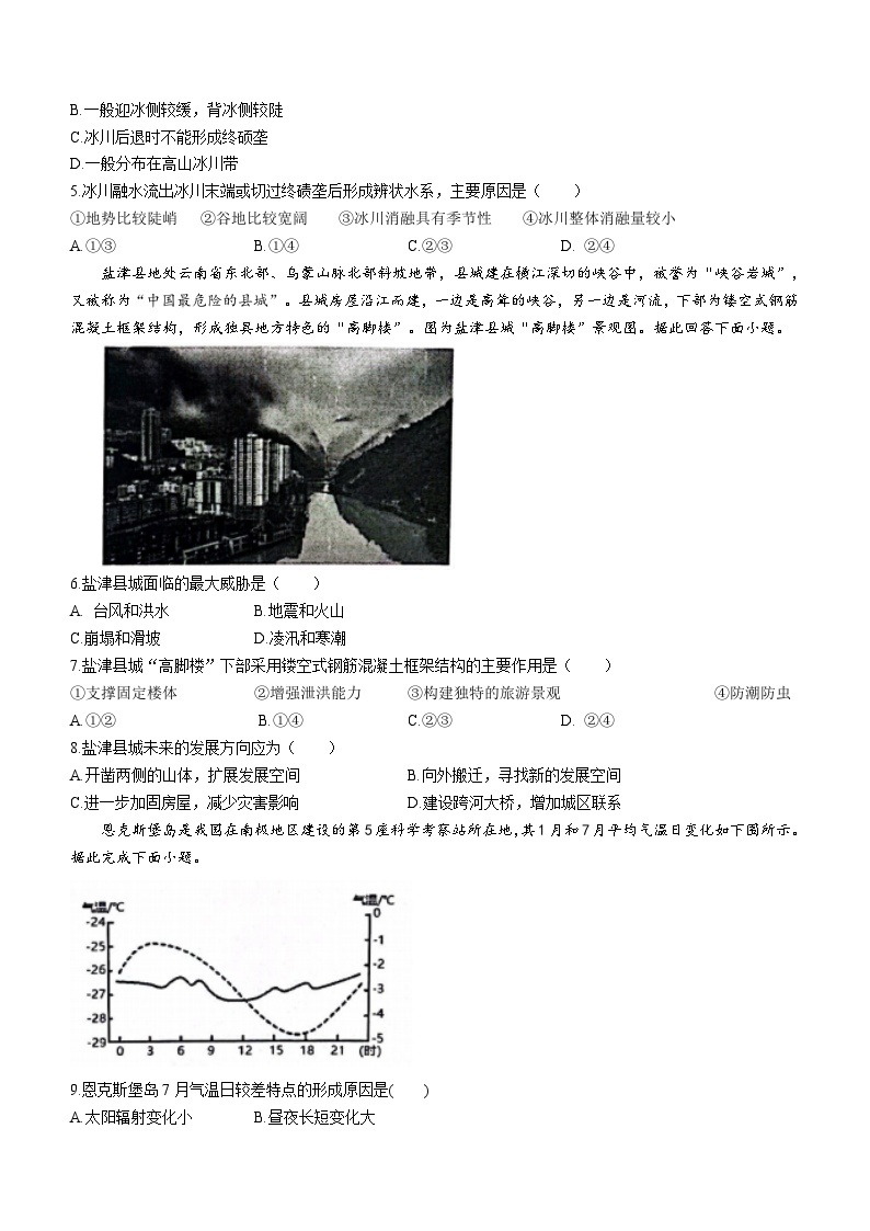 黑龙江省齐齐哈尔市3校2022-2023学年高三上学期期中联考地理试题（含答案）02