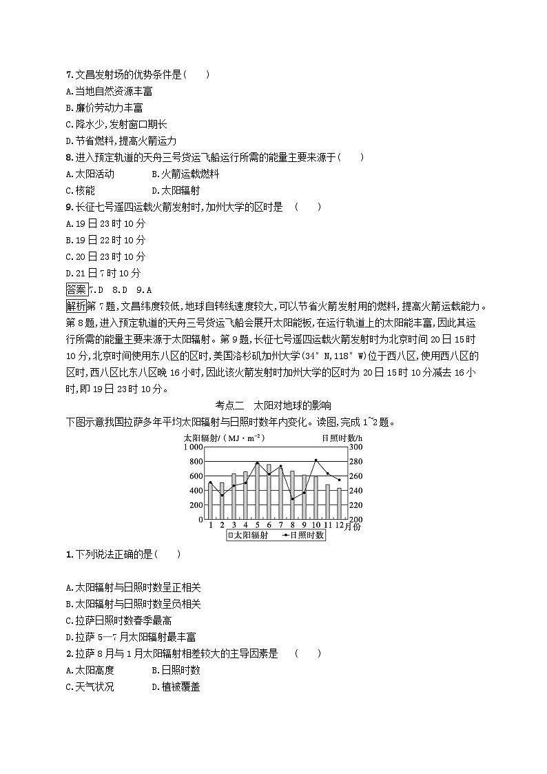 适用于新教材2024版高考地理一轮总复习第一部分自然地理考点规范练3鲁教版第3页