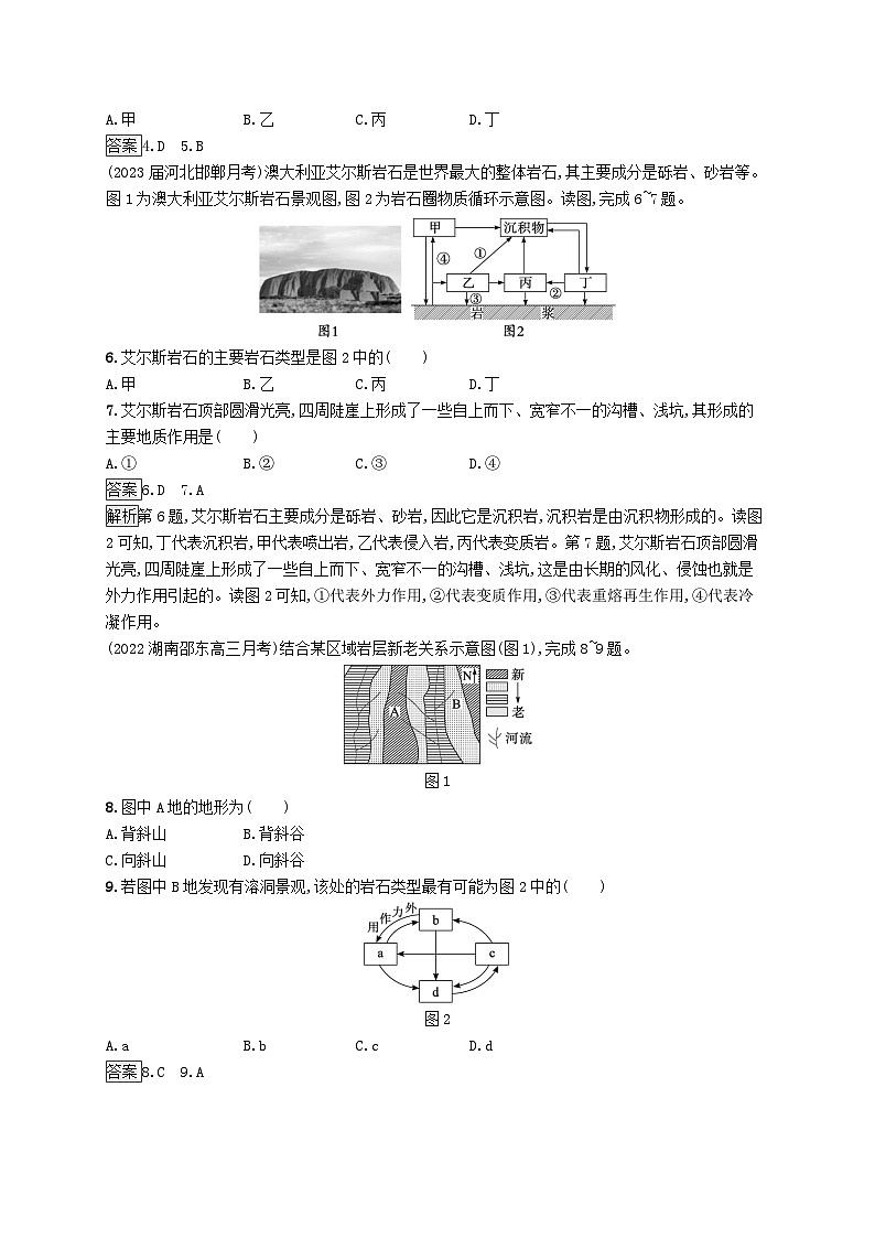 适用于新教材2024版高考地理一轮总复习第一部分自然地理考点规范练14鲁教版第2页