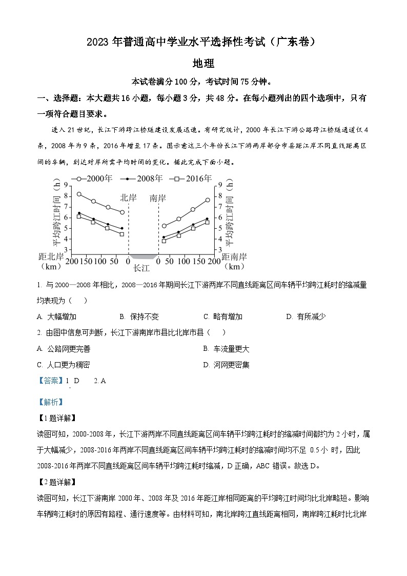 2023年高考真题——地理（广东卷）（Word版附解析）01