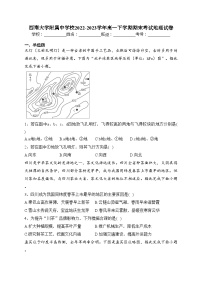 西南大学附属中学校2022-2023学年高一下学期期末考试地理试卷(含答案)
