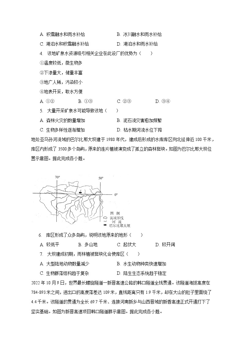 2022-2023学年河南省许昌市禹州市开元学校高三（下）期中地理试卷（含解析）02