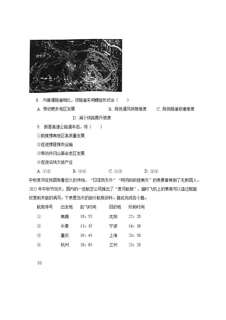 2022-2023学年河南省许昌市禹州市开元学校高三（下）期中地理试卷（含解析）03